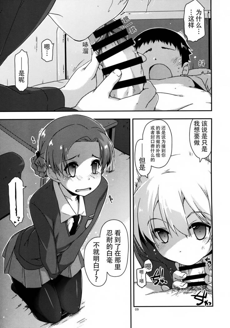 Onegai! Darjeeling-sama 2