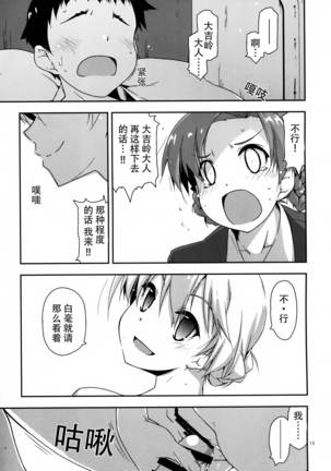 Onegai! Darjeeling-sama 2 Page #13