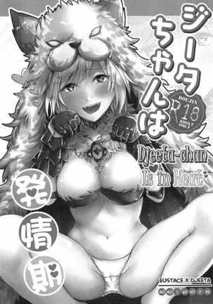 Djeeta-chan wa Hatsujouki | Djeeta-chan Is in Heat Page #3