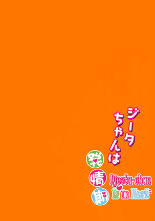 Djeeta-chan wa Hatsujouki | Djeeta-chan Is in Heat Page #31