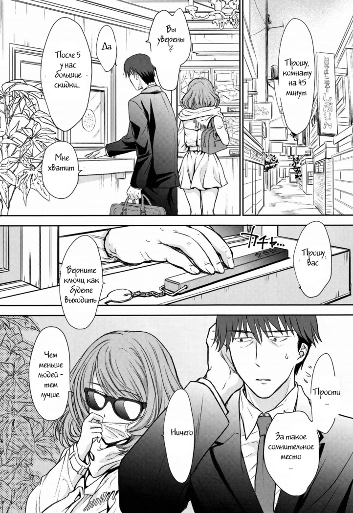Kaede-san to LoveHo de Machiawase shimashita. | Meeting with Kaede-san in a Love Hotel