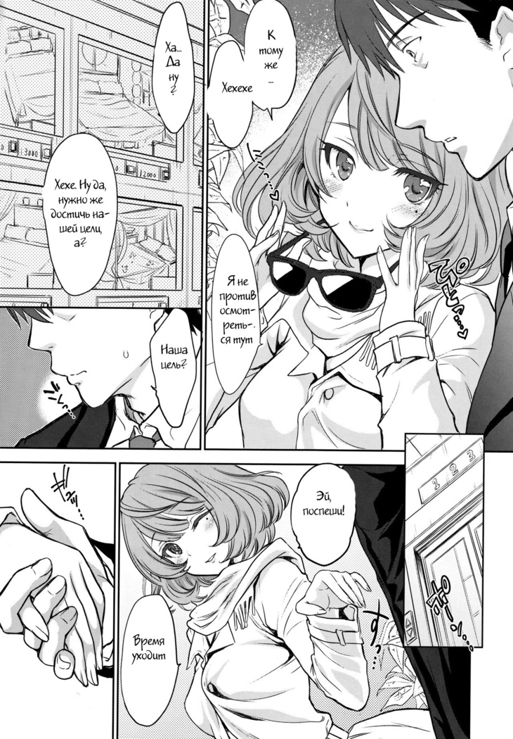 Kaede-san to LoveHo de Machiawase shimashita. | Meeting with Kaede-san in a Love Hotel