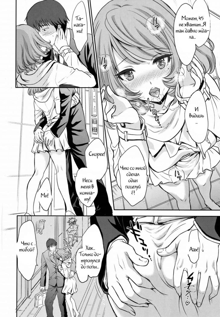 Kaede-san to LoveHo de Machiawase shimashita. | Meeting with Kaede-san in a Love Hotel