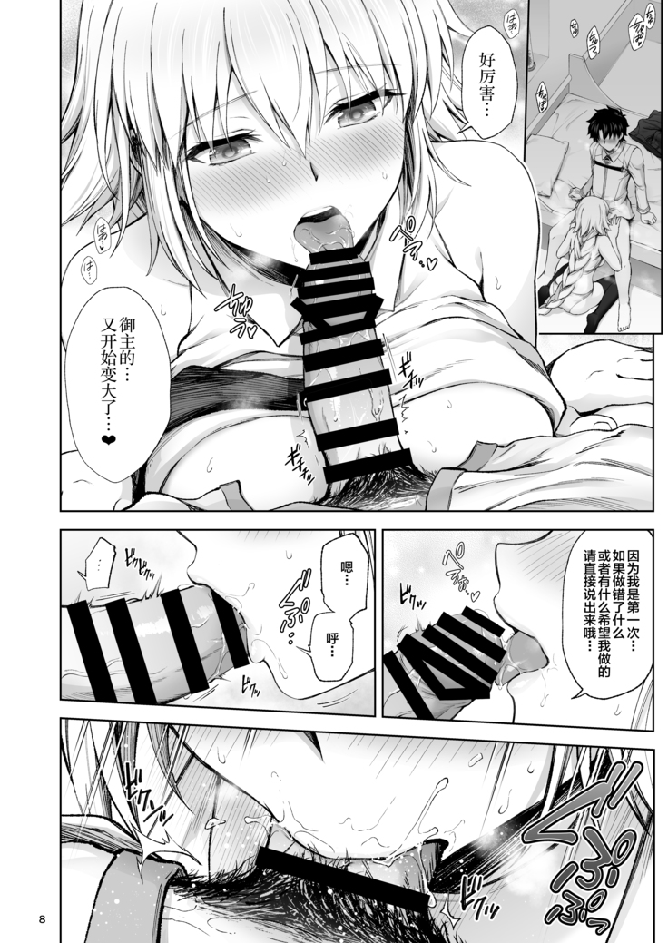 Jeanne to Hajimete