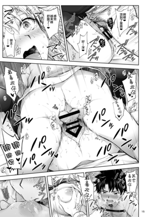 Jeanne to Hajimete - Page 16