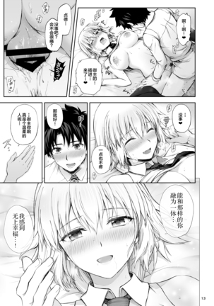 Jeanne to Hajimete Page #14