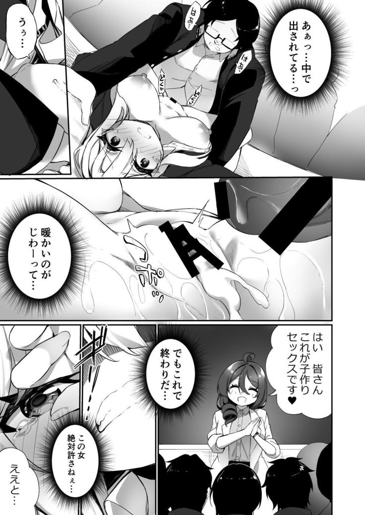 Ninshin Shussan Taiken Gakushuu no Kyouzai ni Sareta Ore