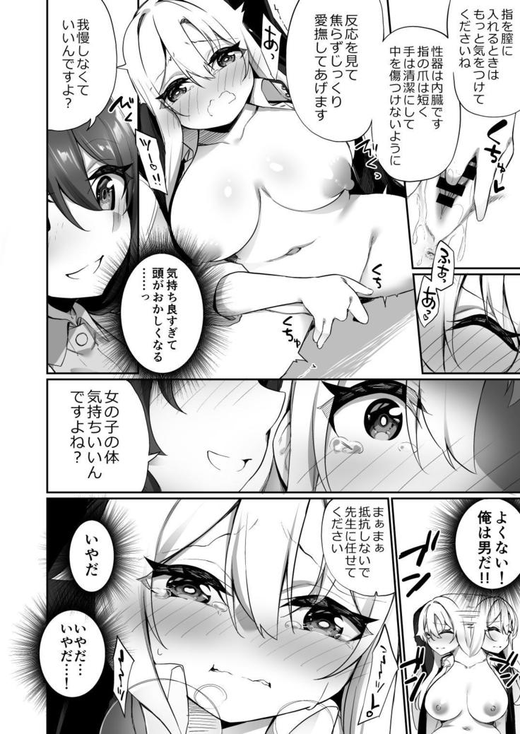 Ninshin Shussan Taiken Gakushuu no Kyouzai ni Sareta Ore
