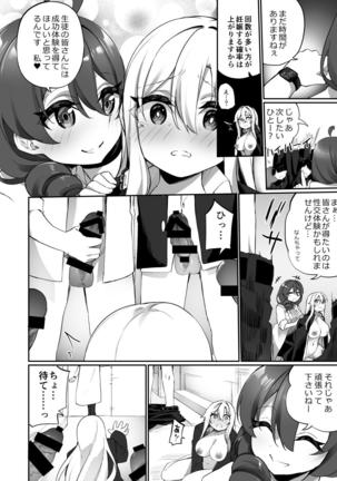 Ninshin Shussan Taiken Gakushuu no Kyouzai ni Sareta Ore Page #25