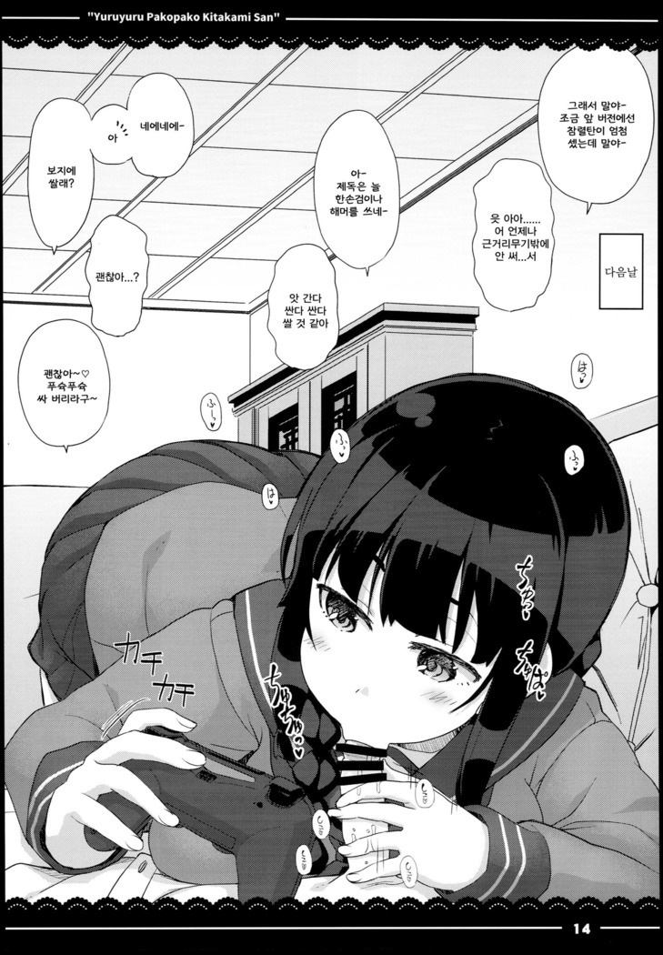 Yuruyuru Pakopako Kitakami-san
