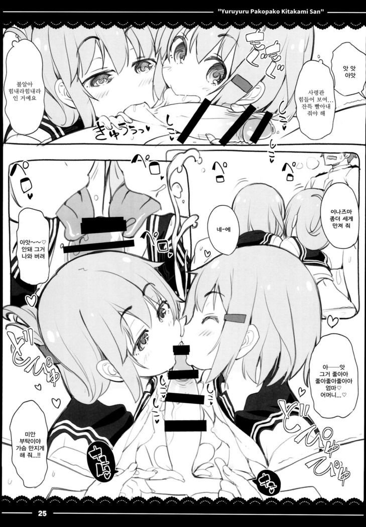 Yuruyuru Pakopako Kitakami-san