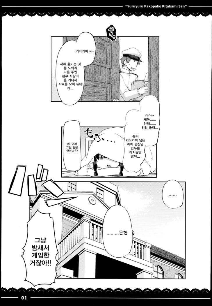 Yuruyuru Pakopako Kitakami-san