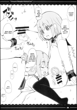 Yuruyuru Pakopako Kitakami-san Page #30