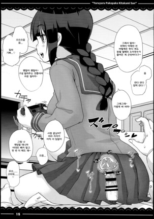 Yuruyuru Pakopako Kitakami-san Page #17