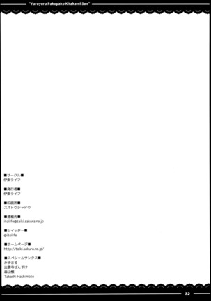 Yuruyuru Pakopako Kitakami-san Page #34