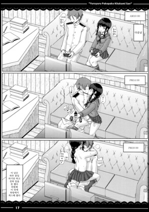 Yuruyuru Pakopako Kitakami-san Page #19