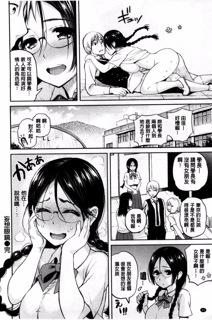 妄想ラヴァーズ