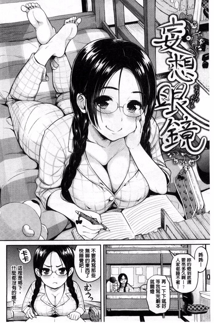 妄想ラヴァーズ
