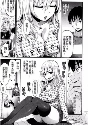 妄想ラヴァーズ Page #192