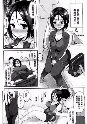 妄想ラヴァーズ Page #73