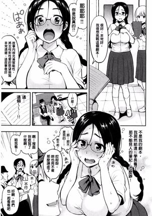 妄想ラヴァーズ Page #36