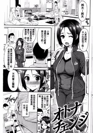 妄想ラヴァーズ Page #72