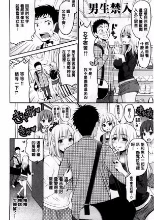 妄想ラヴァーズ Page #89