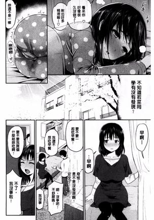 妄想ラヴァーズ Page #95