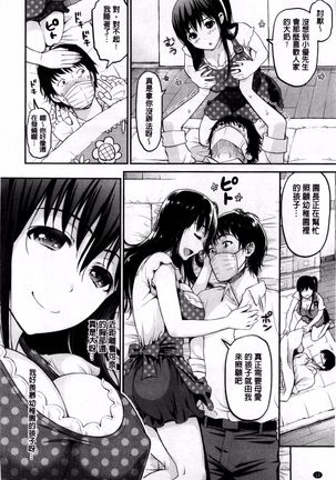 妄想ラヴァーズ Page #17