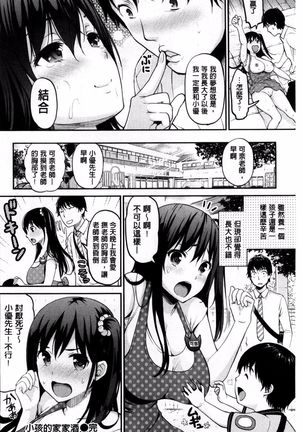 妄想ラヴァーズ Page #31