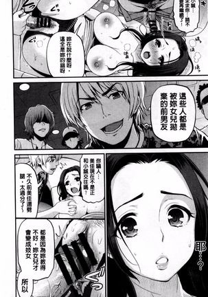 妄想ラヴァーズ Page #113