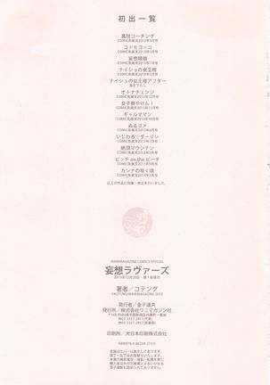 妄想ラヴァーズ Page #206