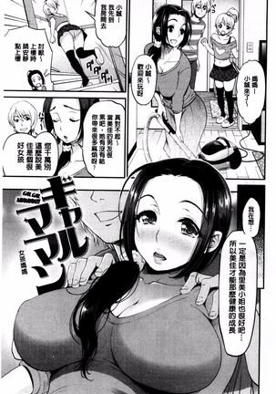 妄想ラヴァーズ Page #106