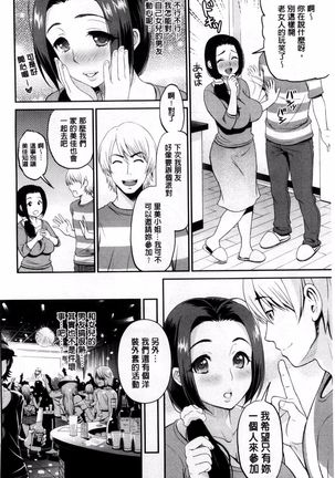妄想ラヴァーズ - Page 107