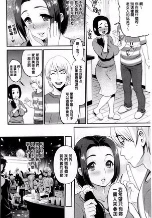 妄想ラヴァーズ Page #107