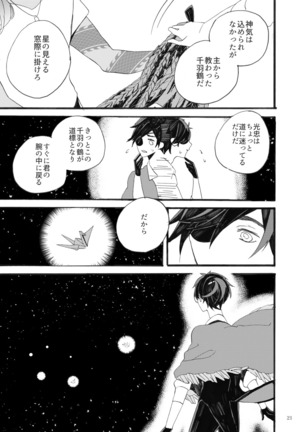 千羽の鶴 Page #21