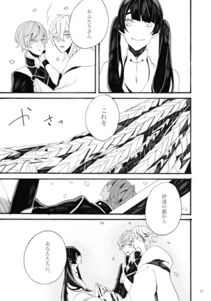 千羽の鶴 Page #17