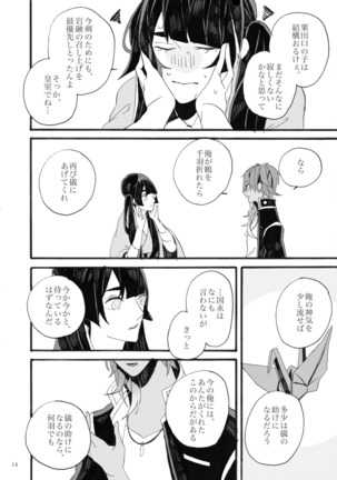 千羽の鶴 Page #14