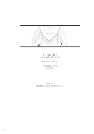 千羽の鶴 Page #25