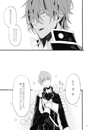 千羽の鶴 Page #15