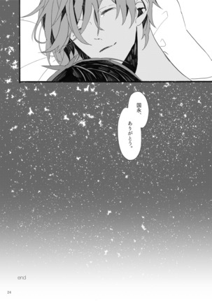 千羽の鶴 Page #24