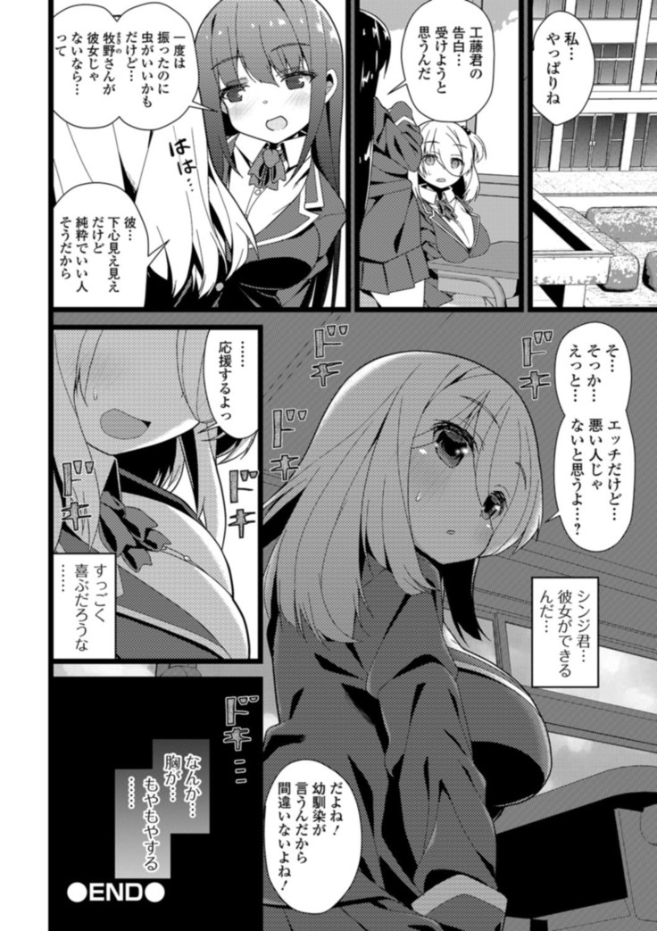 Soujuku Kyonyuu wa Hajimete nanoni Haramitagari