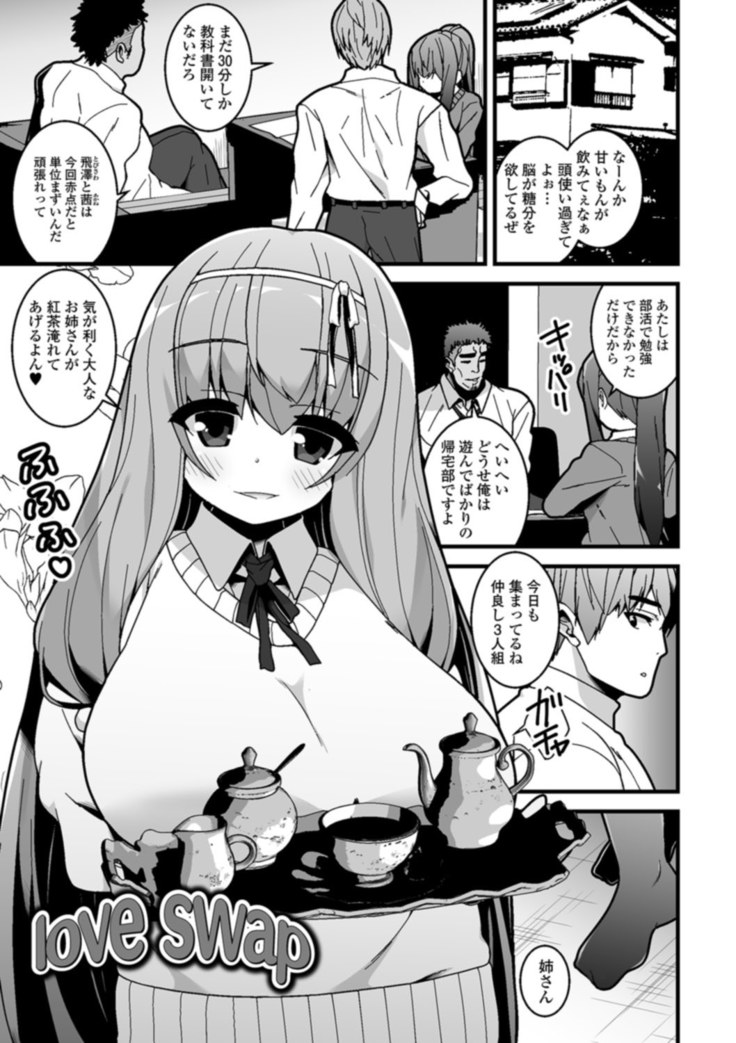 Soujuku Kyonyuu wa Hajimete nanoni Haramitagari