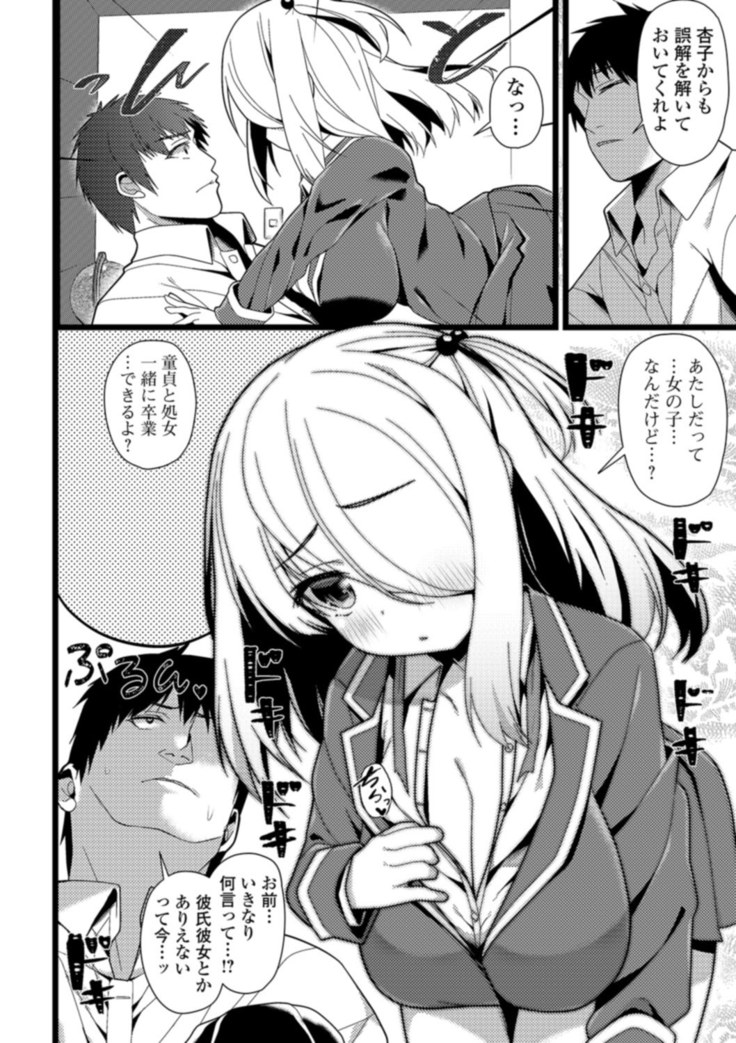 Soujuku Kyonyuu wa Hajimete nanoni Haramitagari