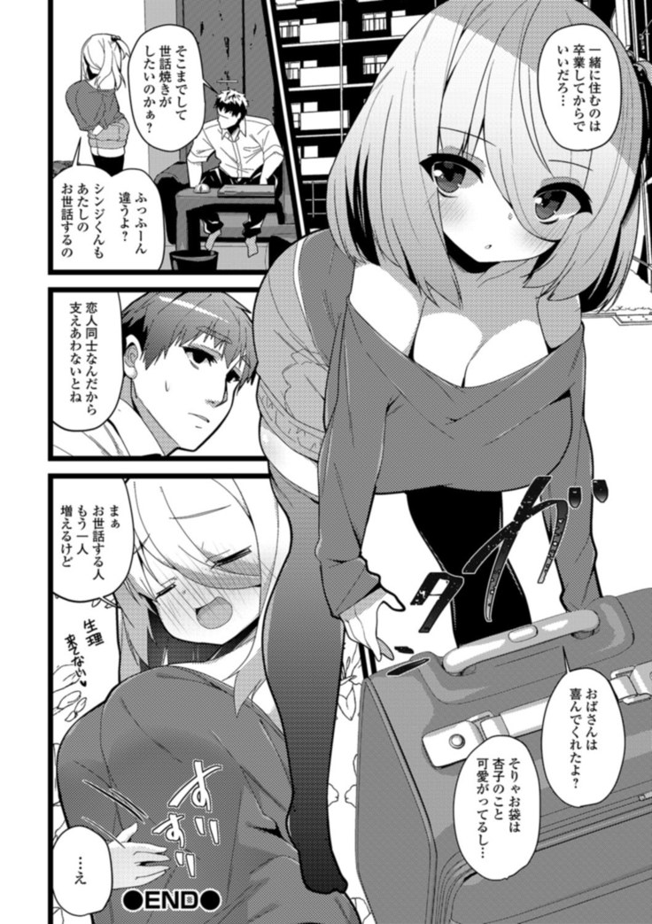 Soujuku Kyonyuu wa Hajimete nanoni Haramitagari