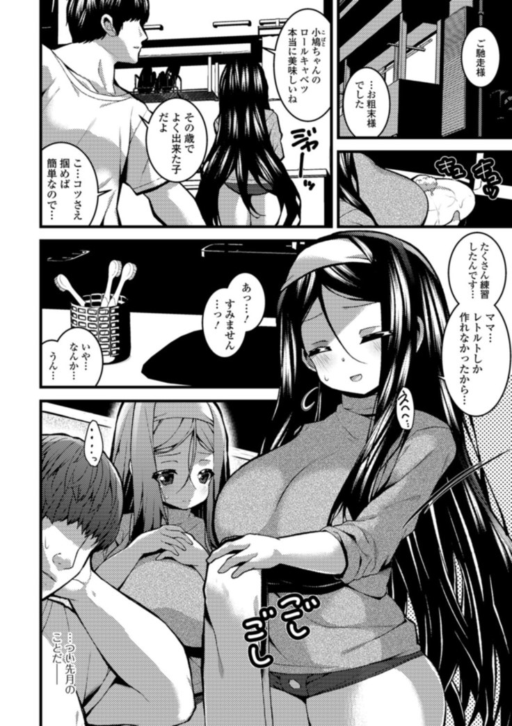 Soujuku Kyonyuu wa Hajimete nanoni Haramitagari