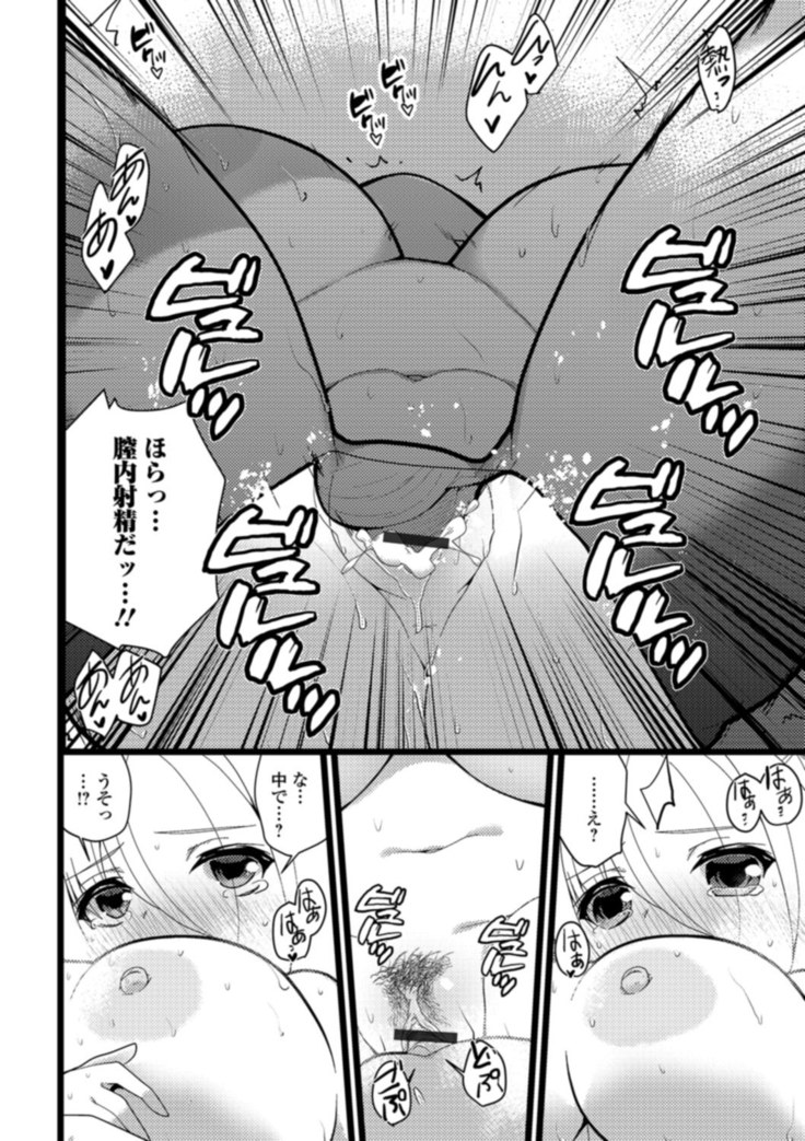 Soujuku Kyonyuu wa Hajimete nanoni Haramitagari