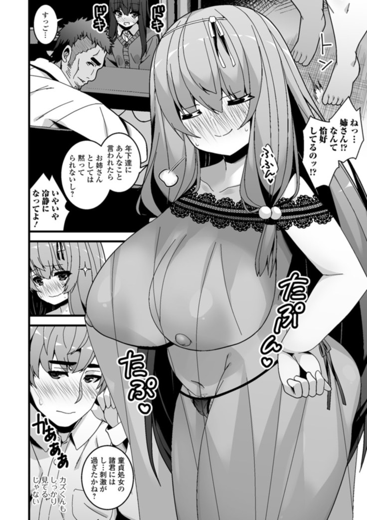Soujuku Kyonyuu wa Hajimete nanoni Haramitagari