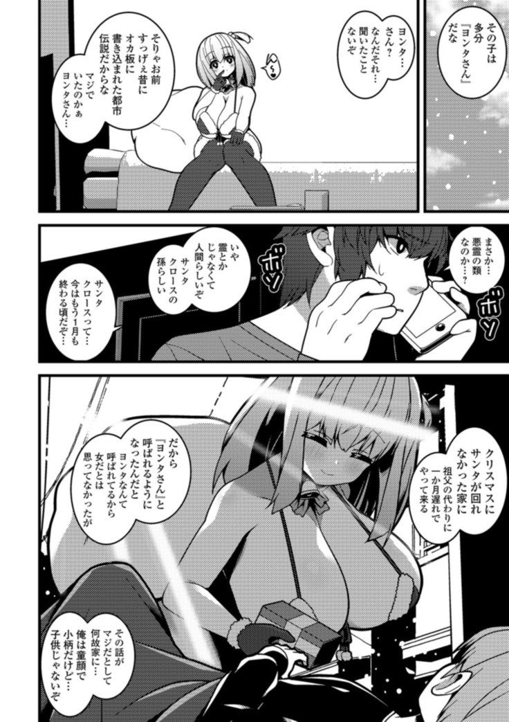 Soujuku Kyonyuu wa Hajimete nanoni Haramitagari