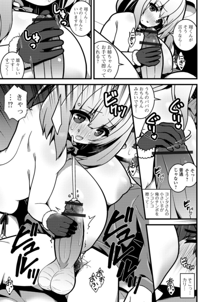 Soujuku Kyonyuu wa Hajimete nanoni Haramitagari